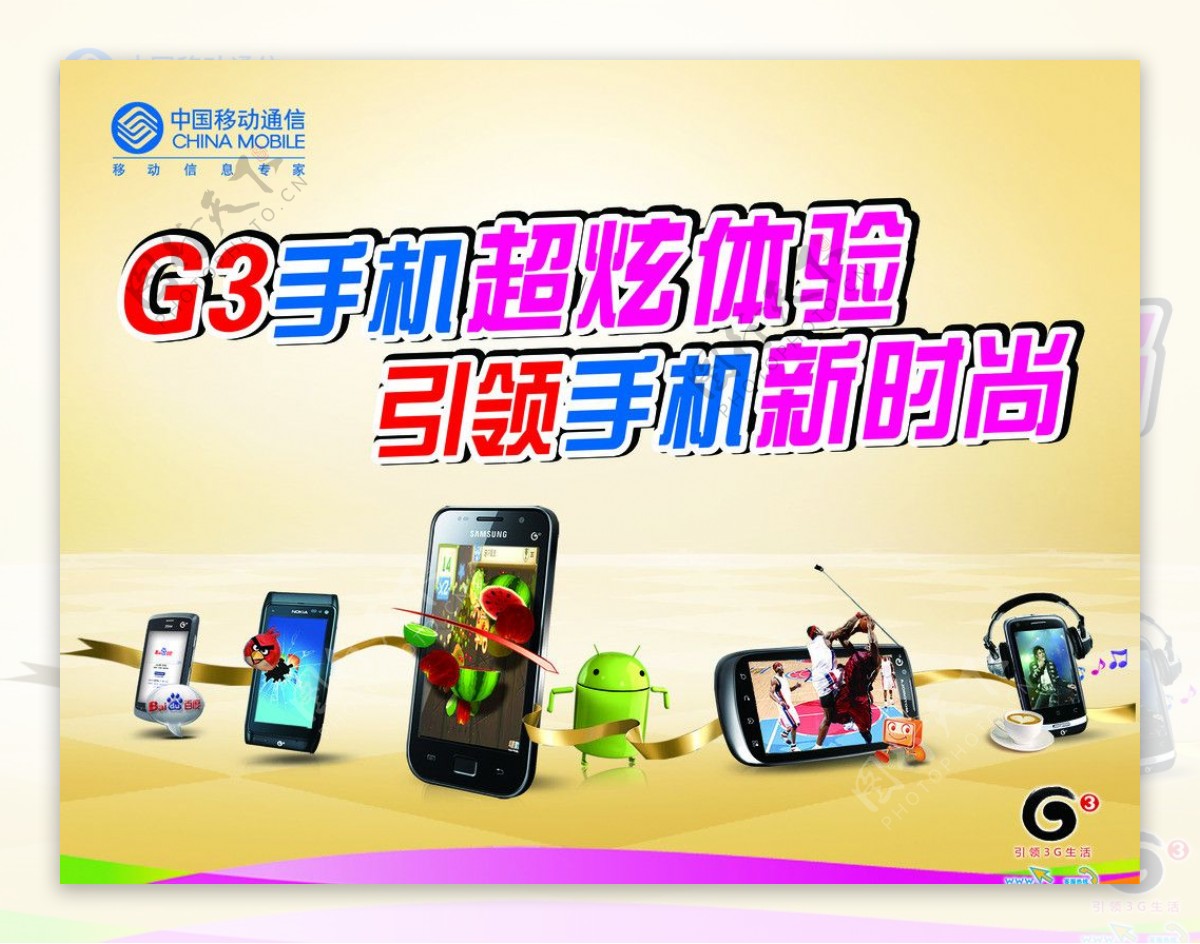 G3手机图片