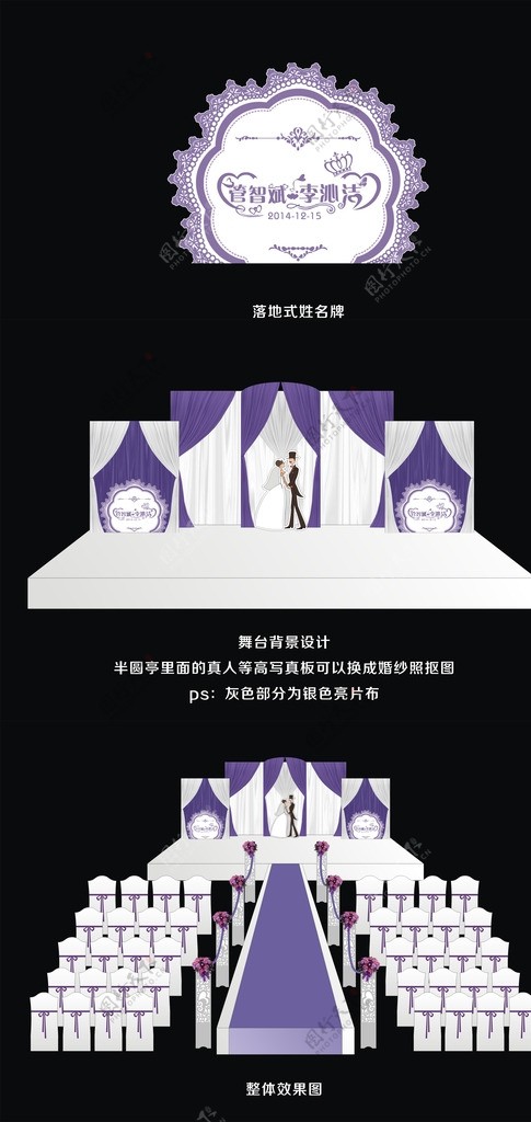婚庆设计套图名字牌舞台背景图片