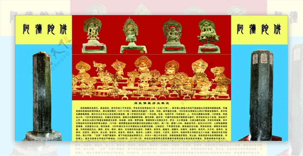 阎良佛教历史图片