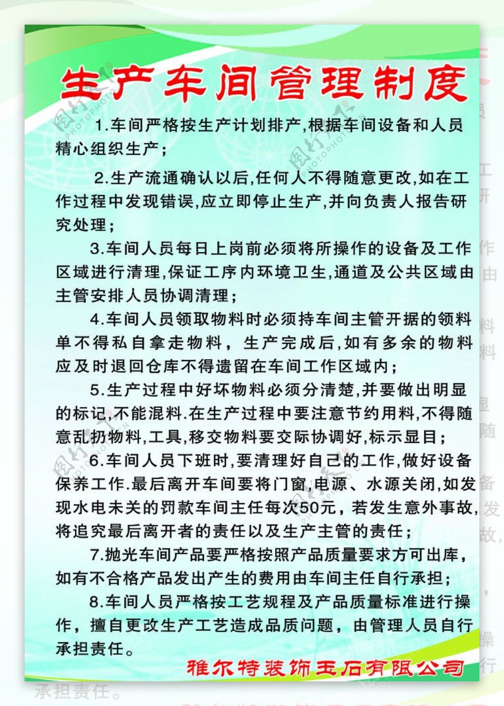 车间管理制度图片