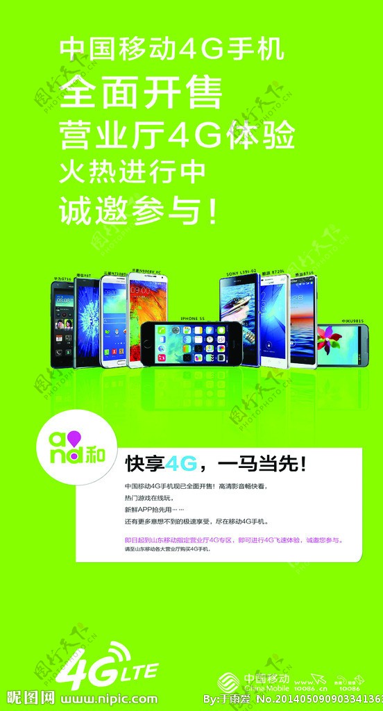 移动4G图片