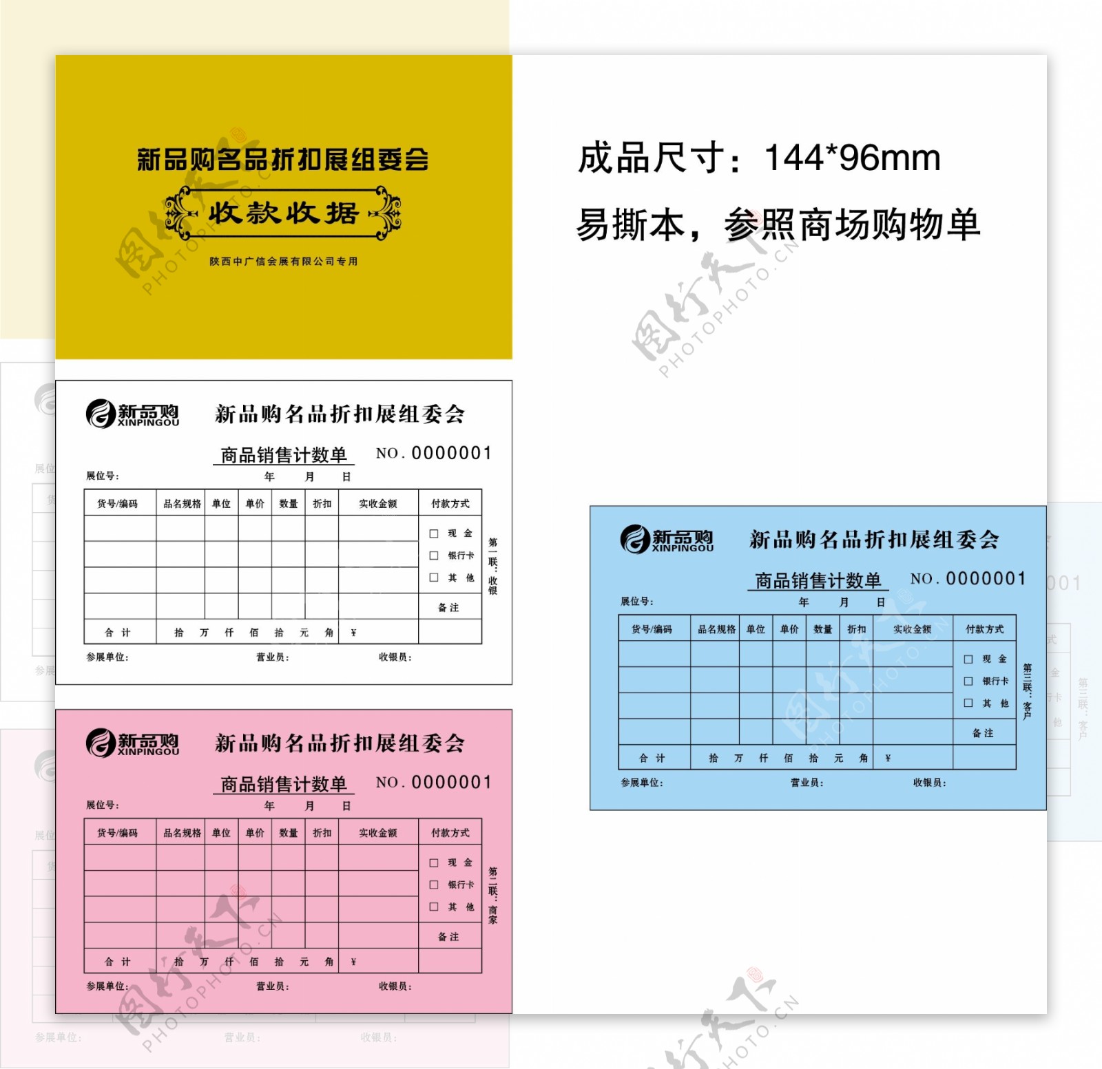 新品购收款收据图片