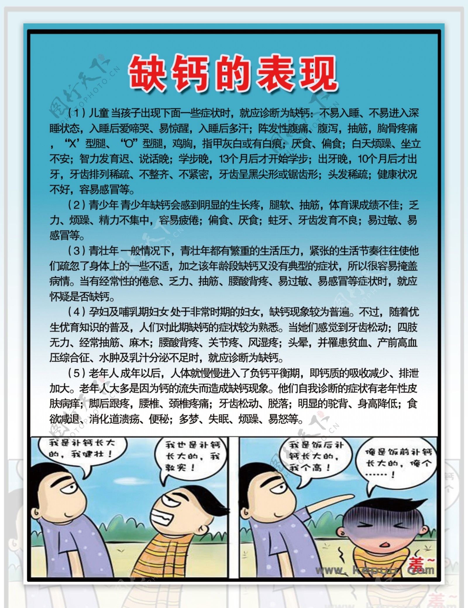 缺钙的表现图片