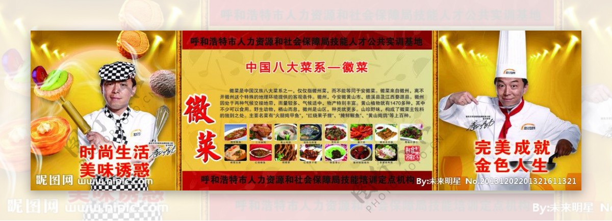 中国八大菜系徽菜图片