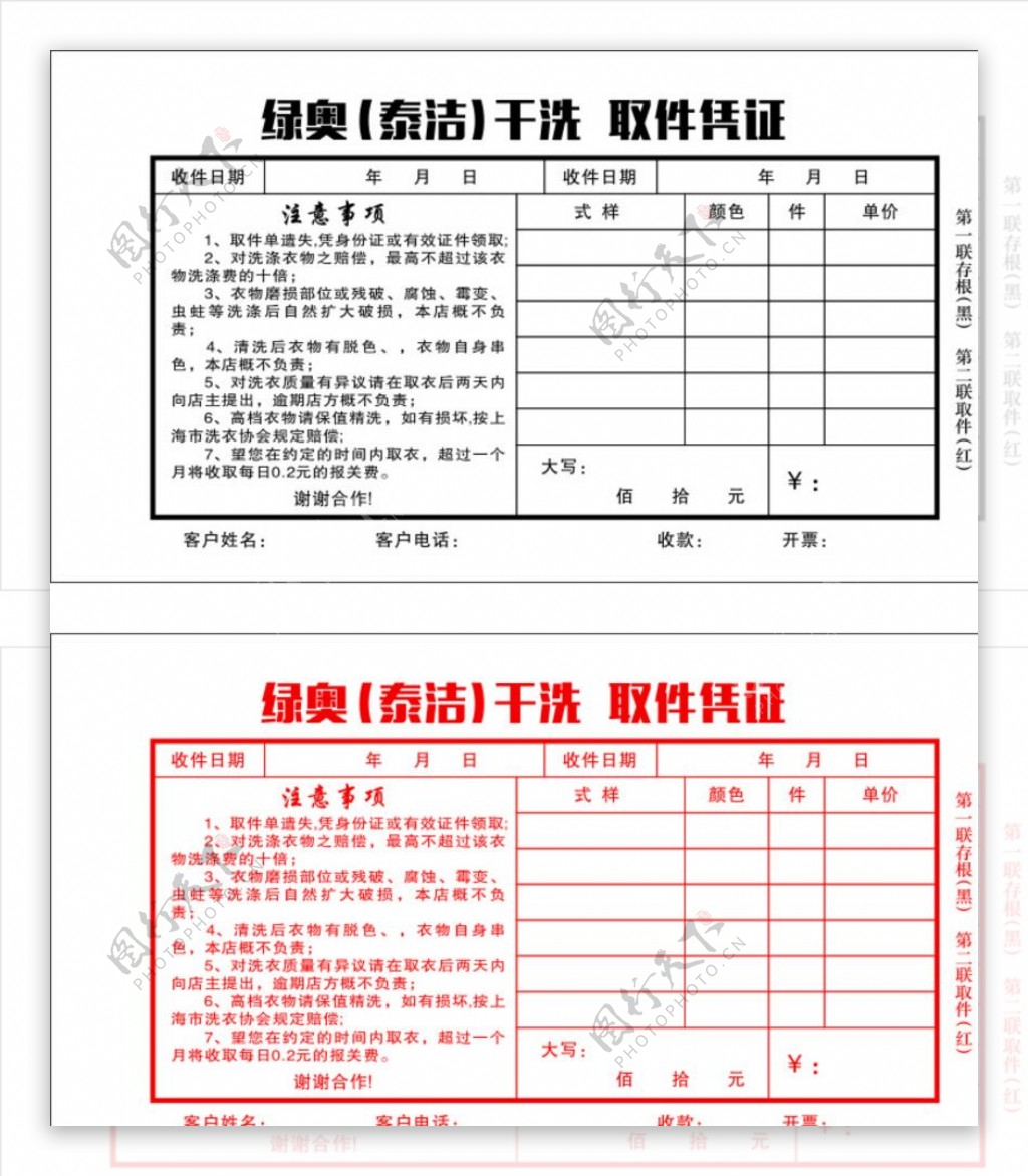 干洗房收据图片