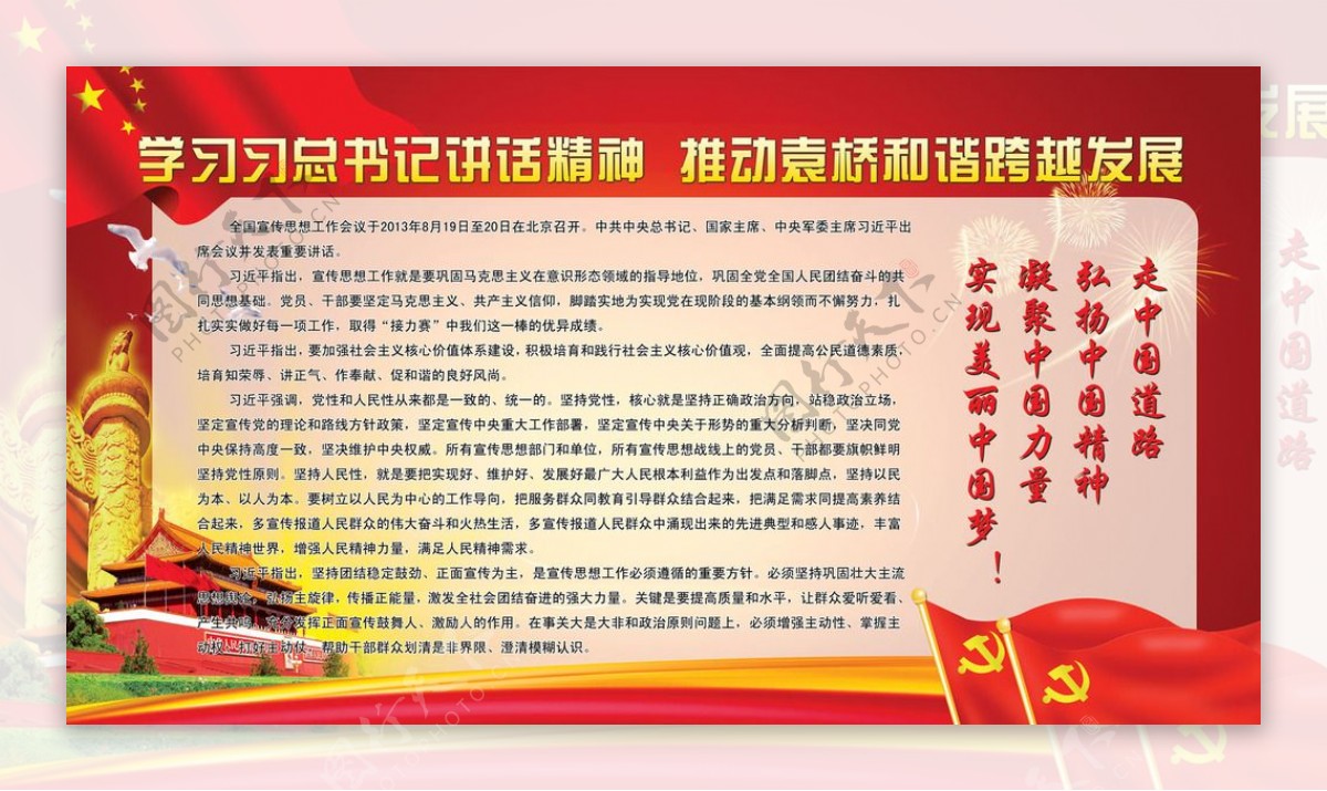 学习习总讲话精神展板图片