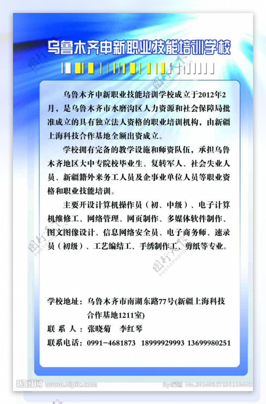 乌鲁木齐申新职业技能图片