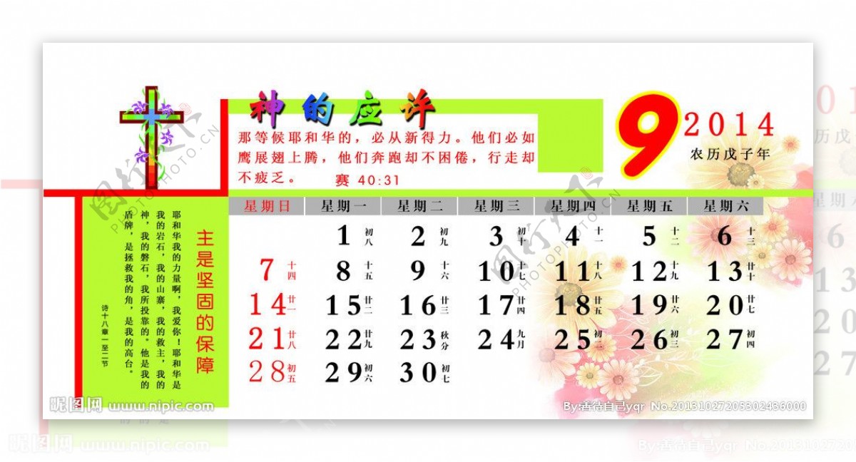 2014年挂历图片