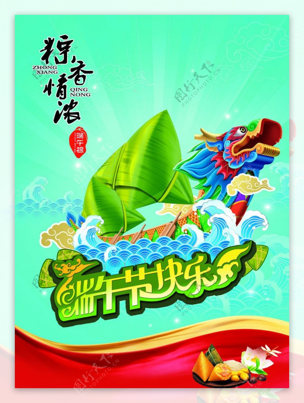 端午节端午中国风粽子端午插画图片-千库网