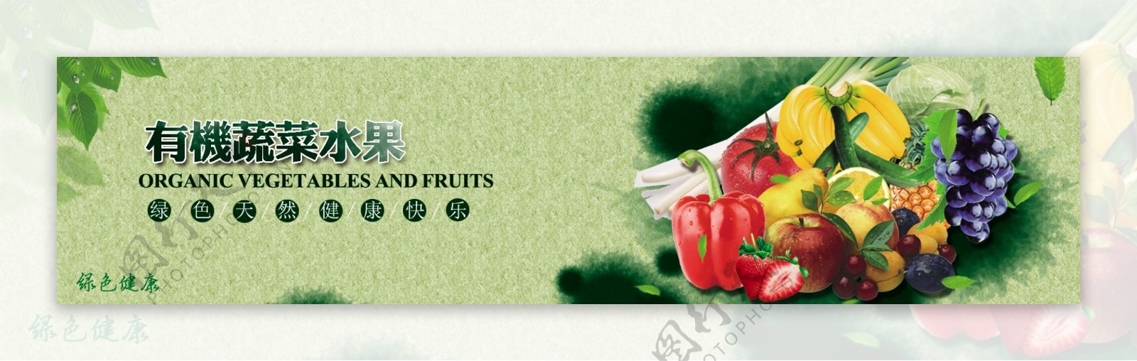 水果蔬菜广告设计网站首图设图片