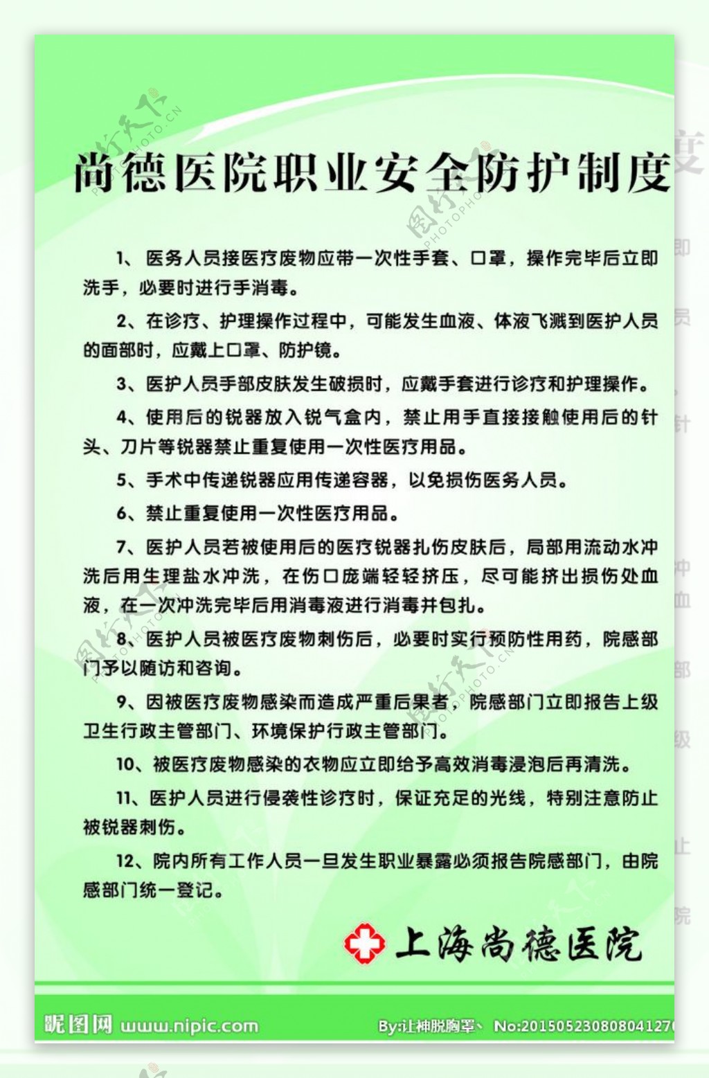 医院制度牌院内制度牌图片