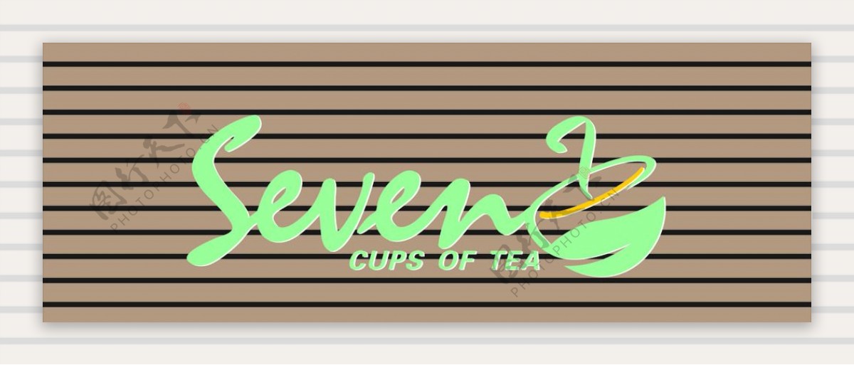 七杯茶新标志图片