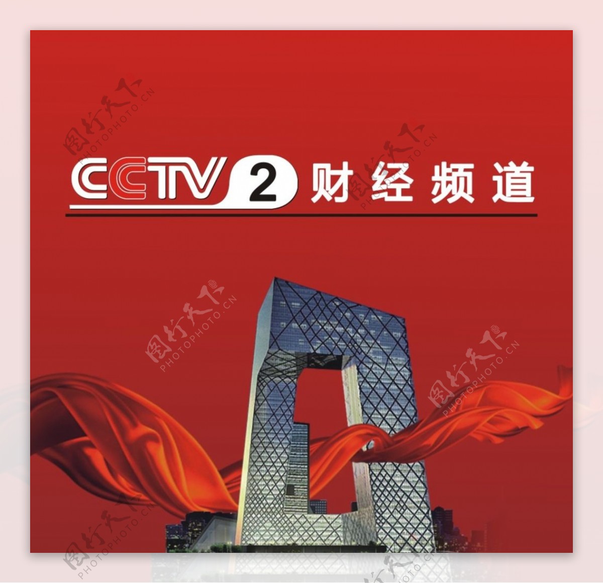 cctv2财经频道图片