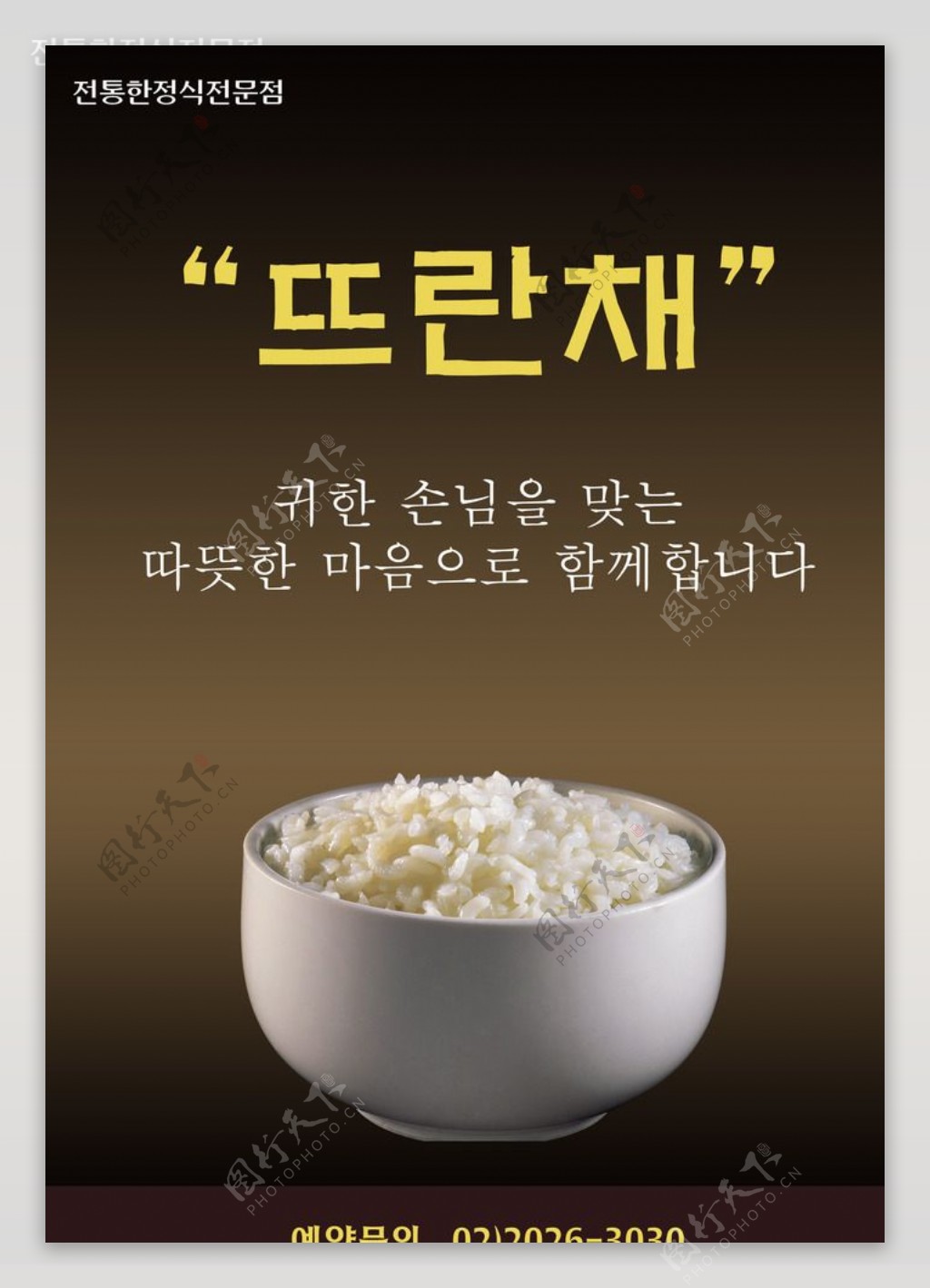 美味米饭海报图片