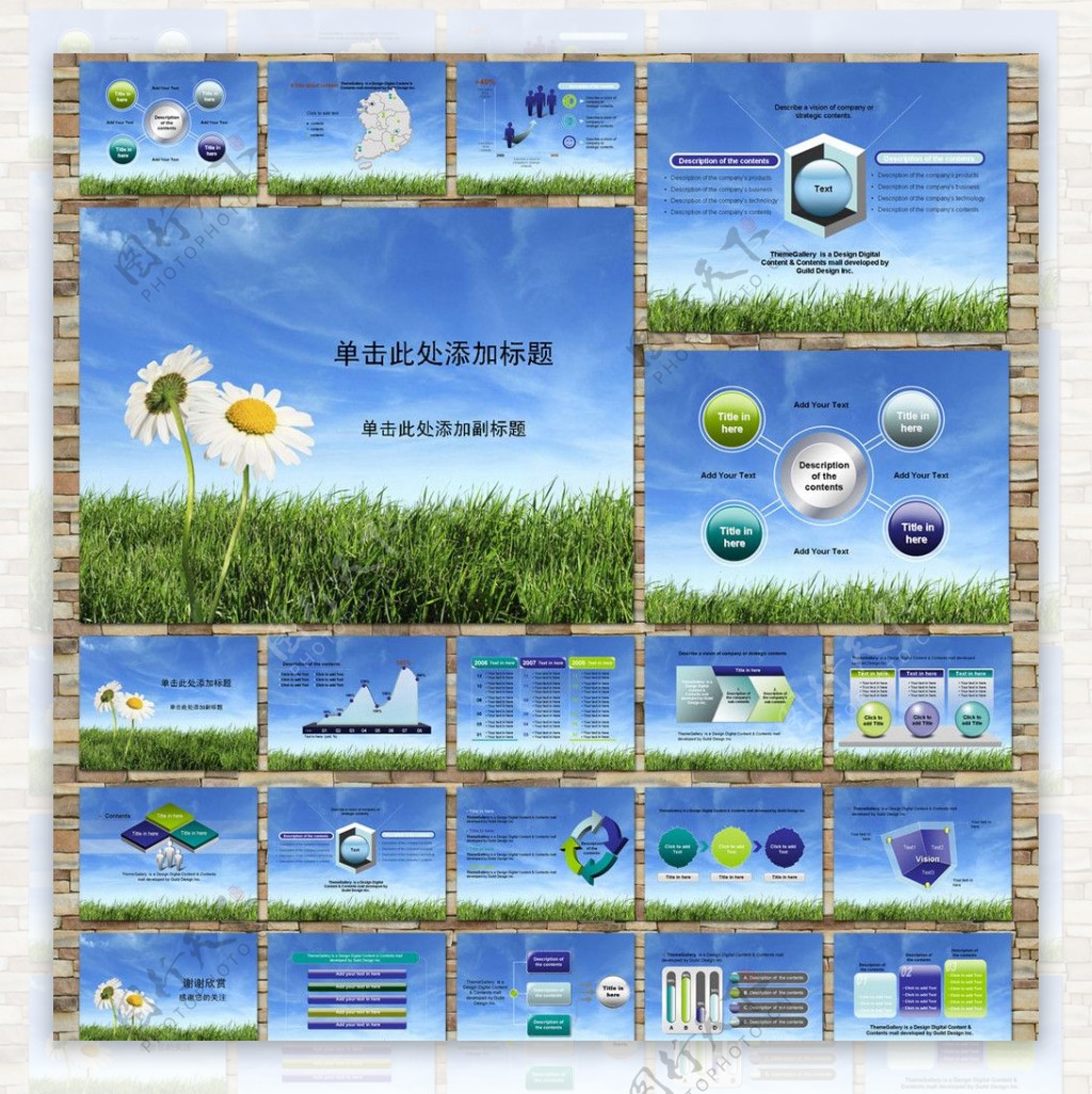 蓝天绿色草源双花主题PPT幻灯片模板图片
