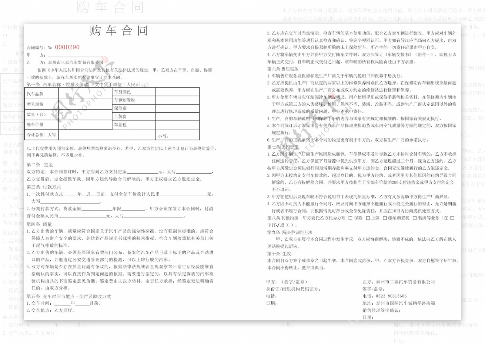 江苏省购车合同图片