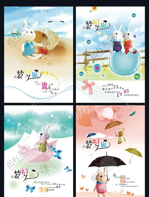 咪咪兔梦幻之旅本本封面图片