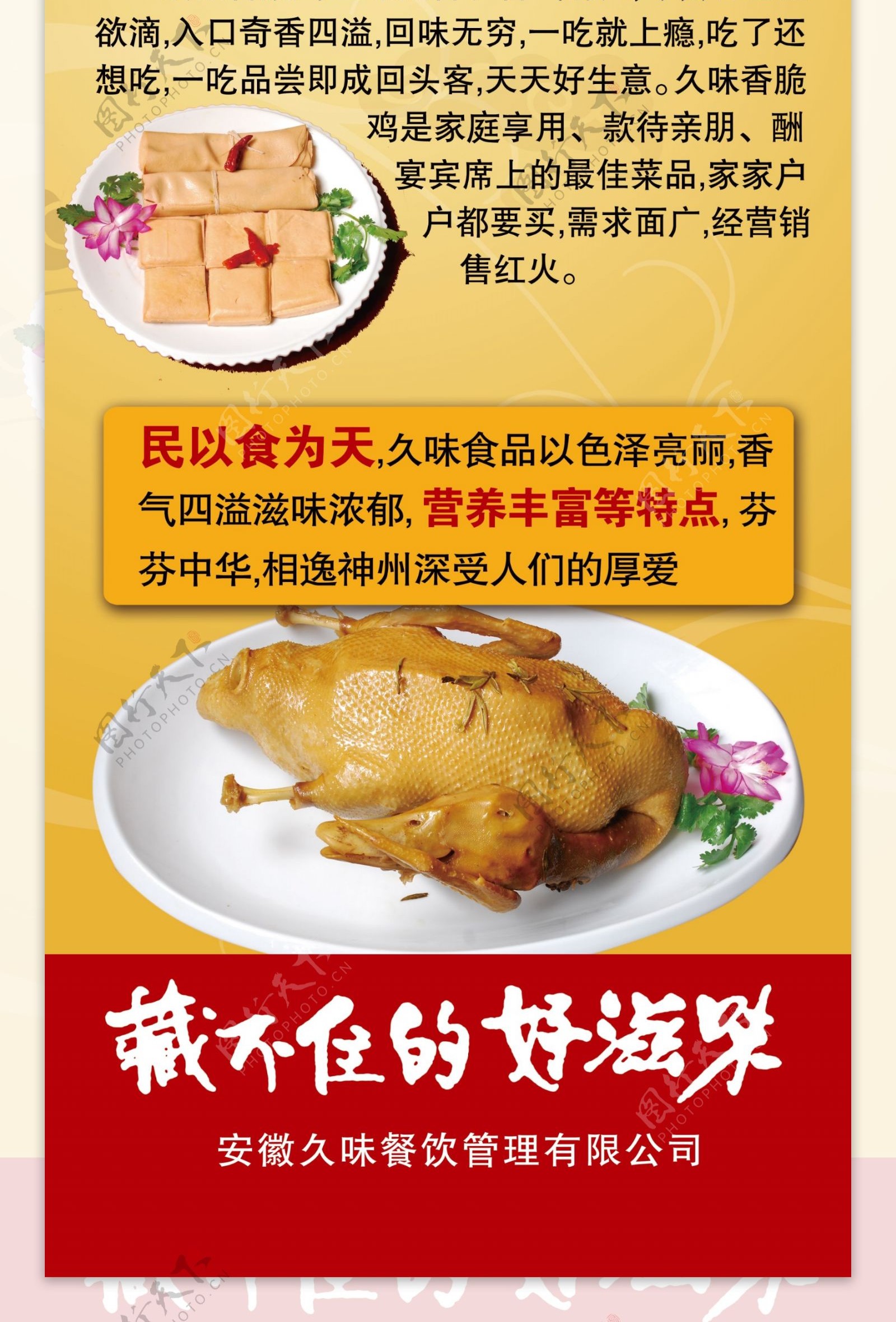 北京久味熟食展板图片