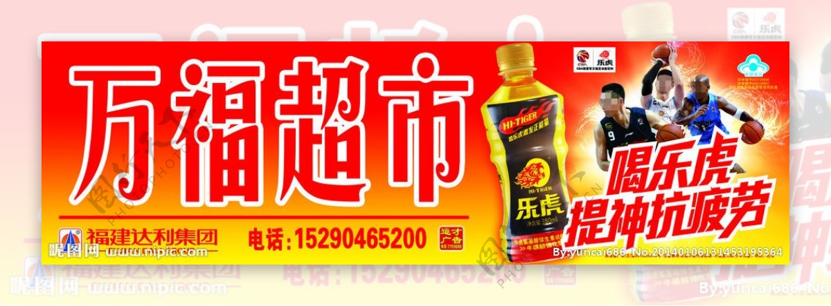 乐虎功能饮料广告模板图片