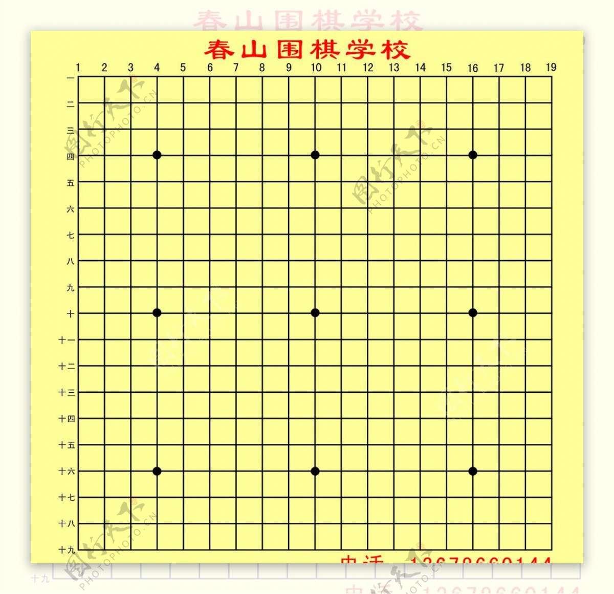 标准围棋棋盘图片