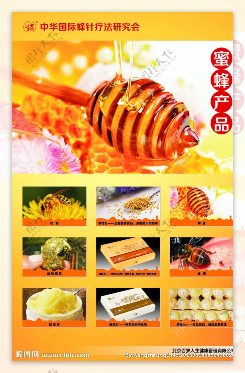 蜜蜂产品展板图片