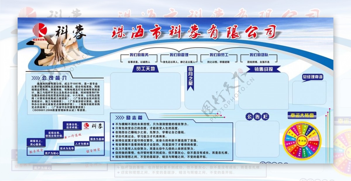 科蓉文化墙图片