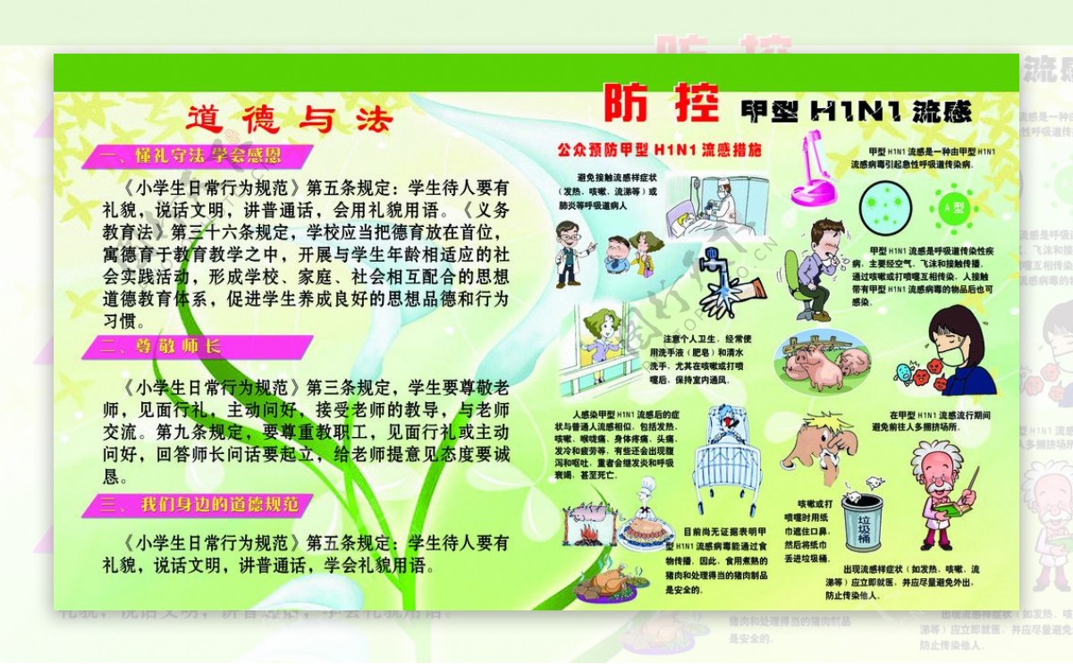 小学道德卫生橱窗图片