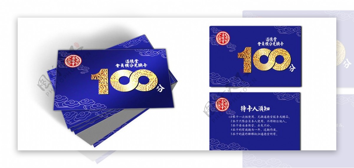 积分卡模板100图片