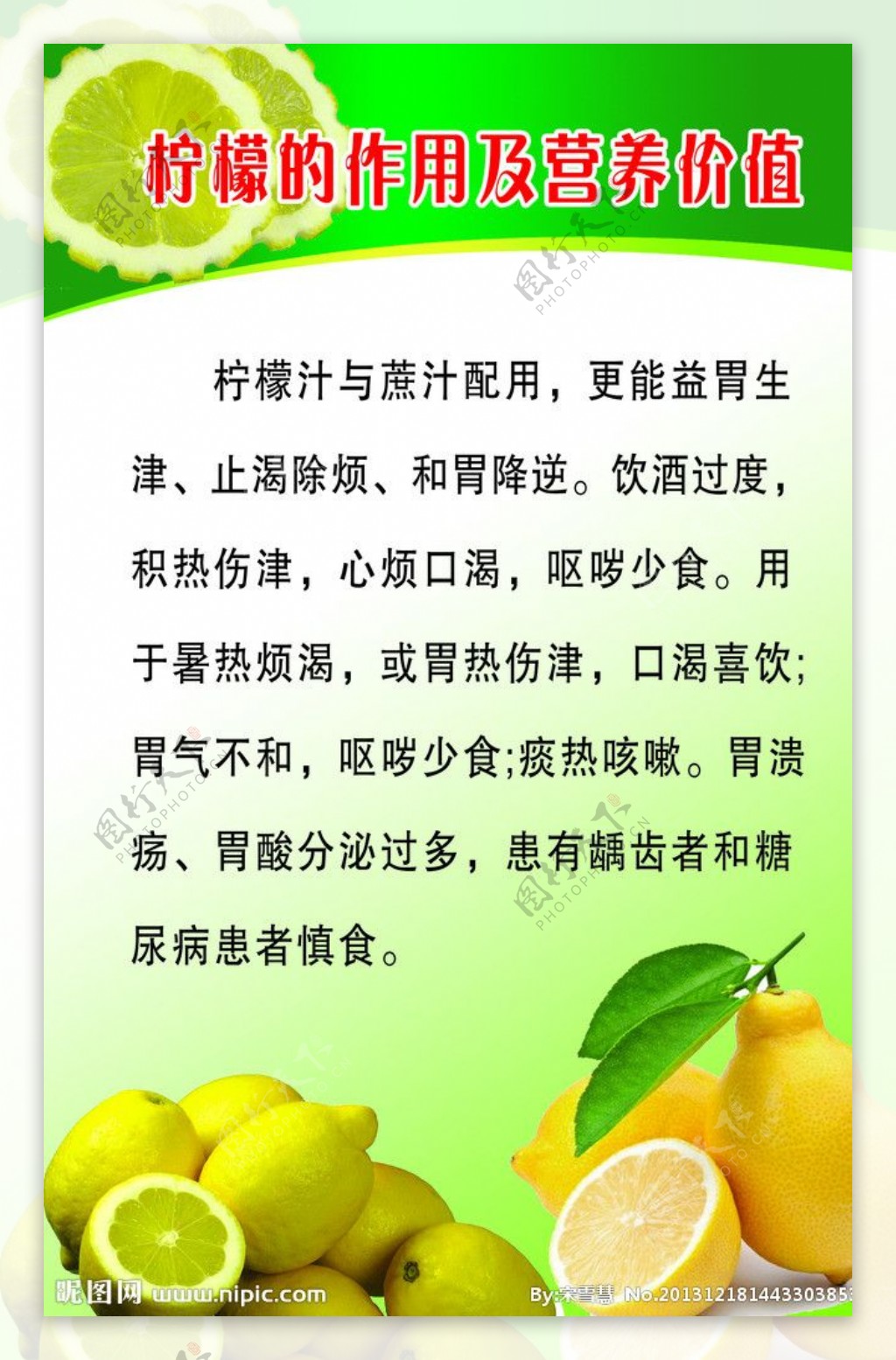 柠檬的作用及营养价值图片