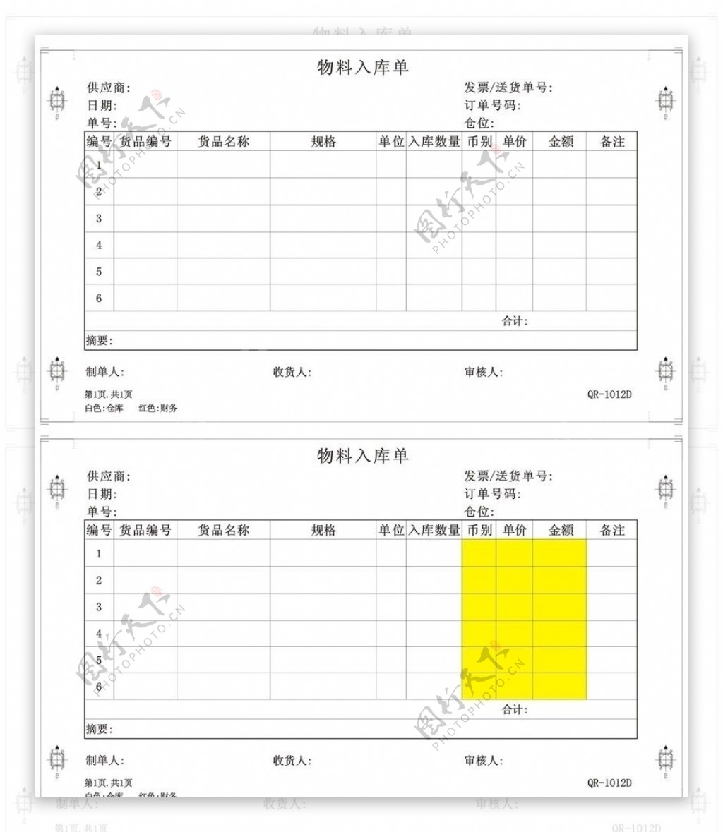 入库单图片