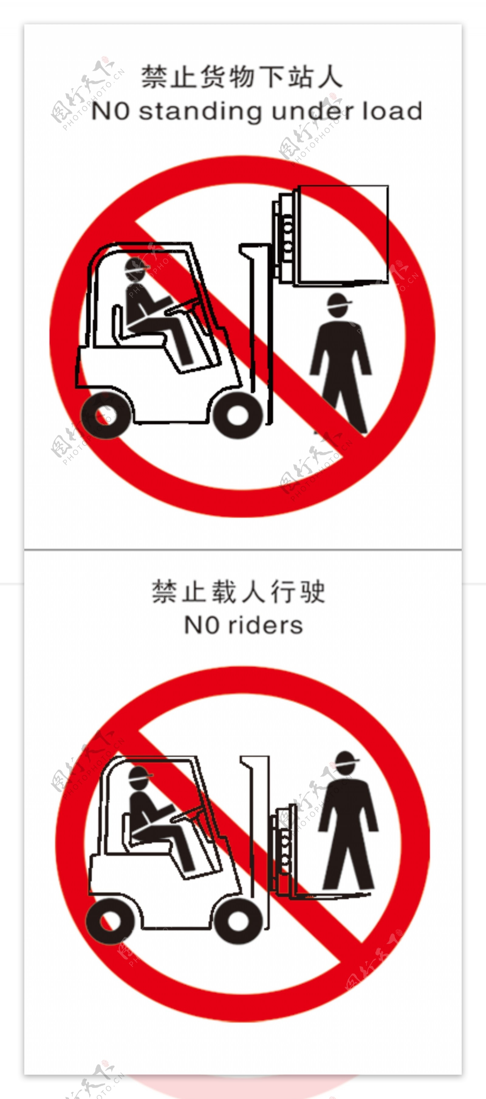 叉车禁止标志图片