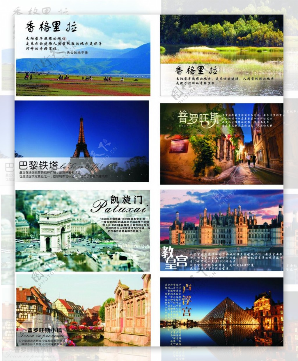 法国风景宣传卡图片