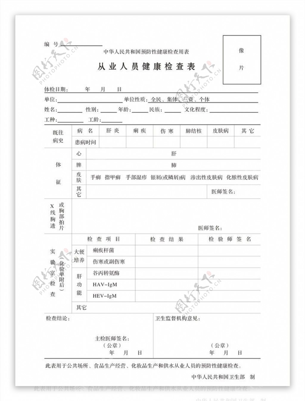 从业人员健康检查表图片