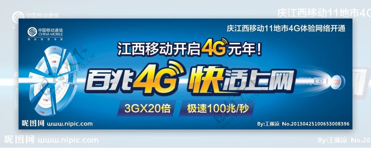 移动4G上网图片