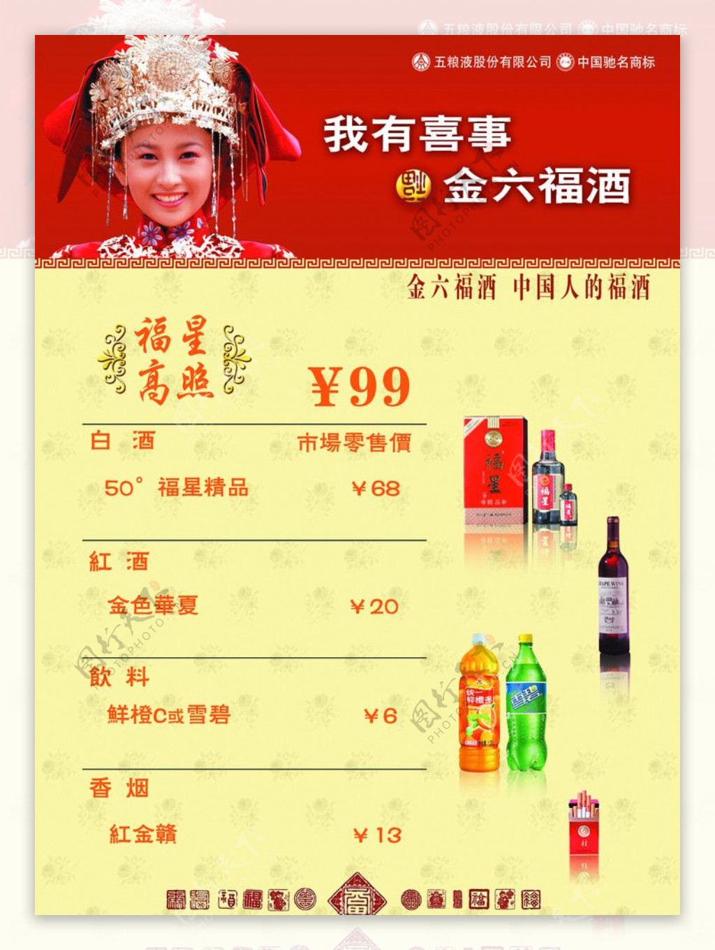 酒宴席套餐金六福图片