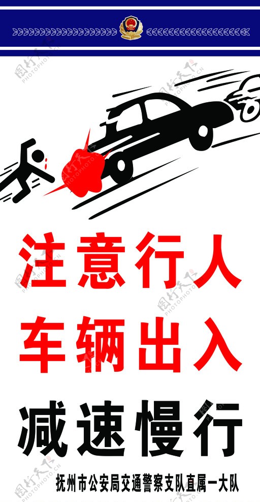 交警图片