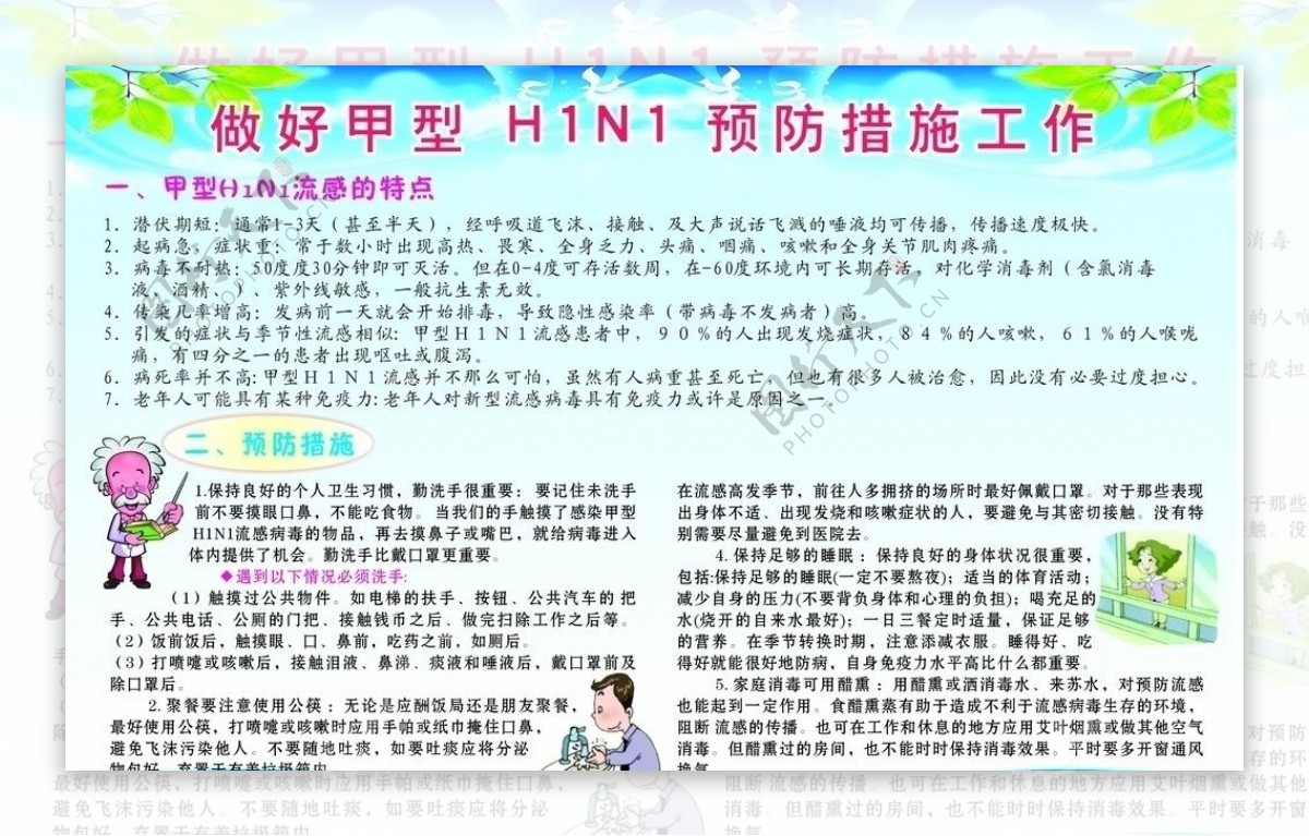 做好甲型H1N1预防措施工作图片