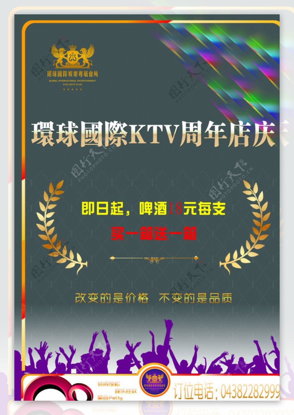 KTV周年店庆图片