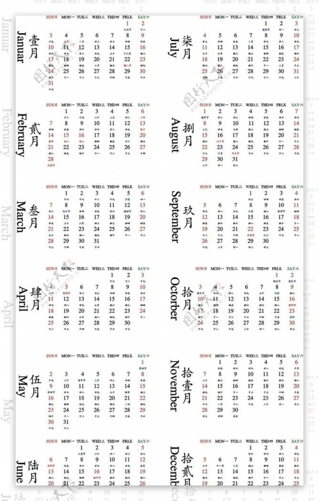 2010四行楷体横排日历图片