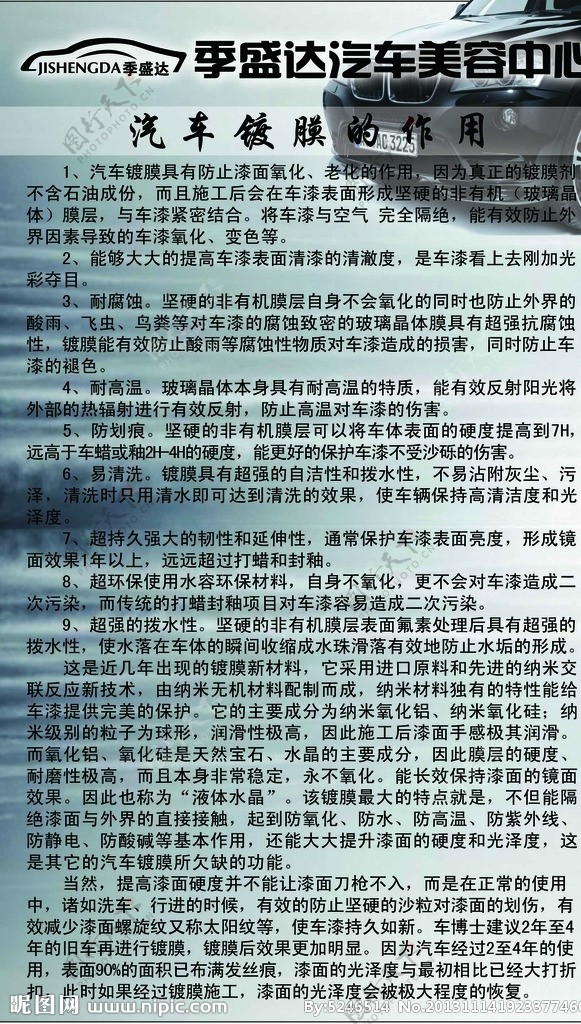 汽车美容图片