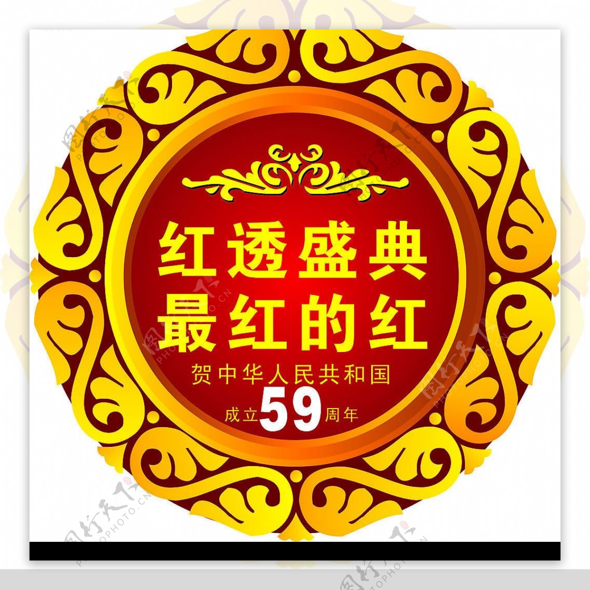 建国59周年图片