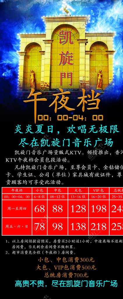 KTV促销展架图片