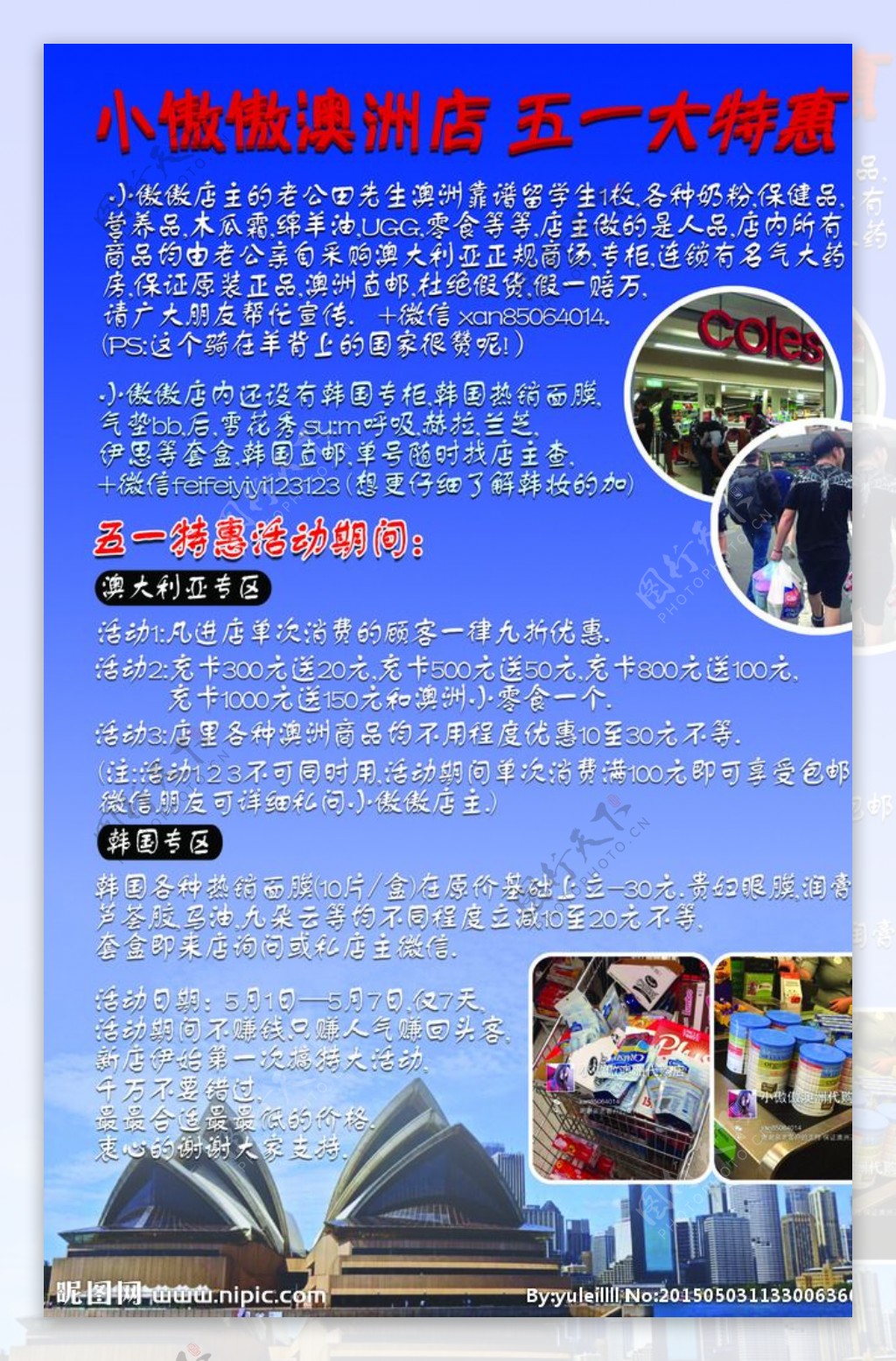 澳洲代购海报图片