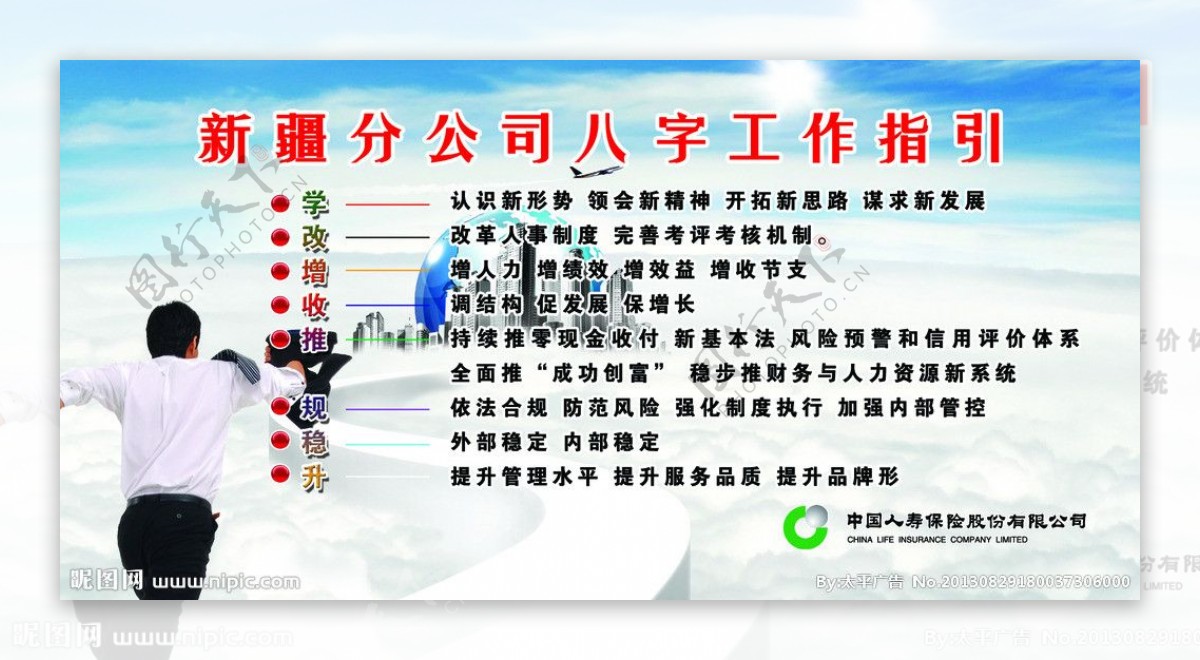中国人寿八字工作指引图片