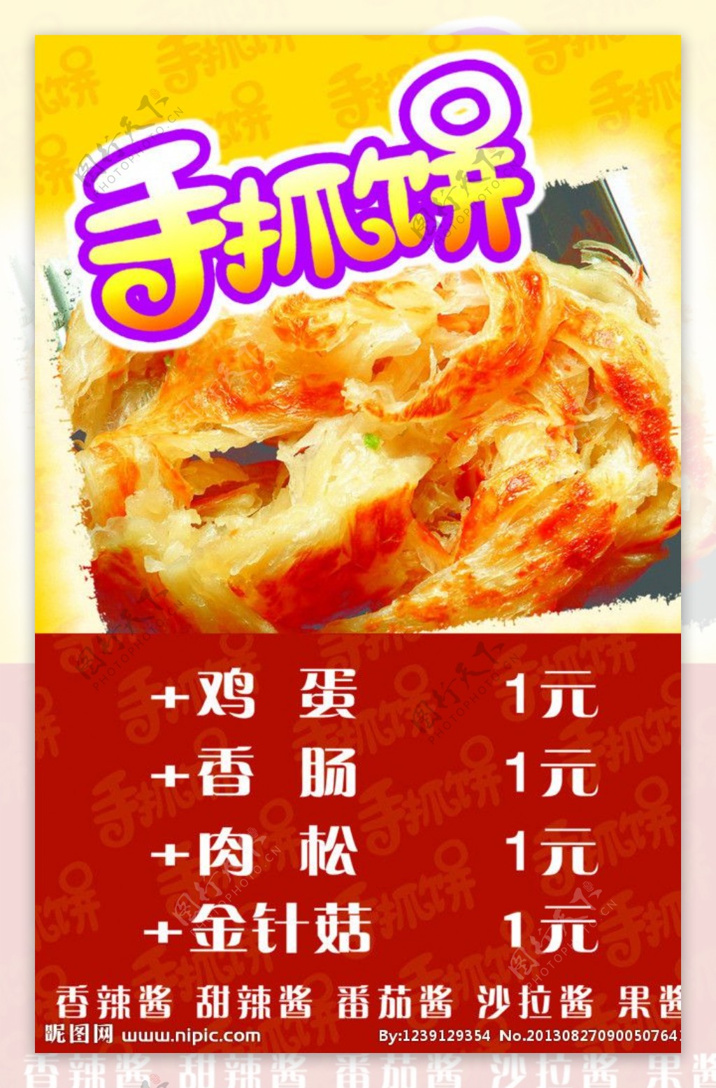 手抓饼面食展板图片