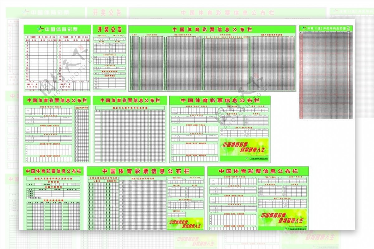 中国体育彩票乐透公告图片