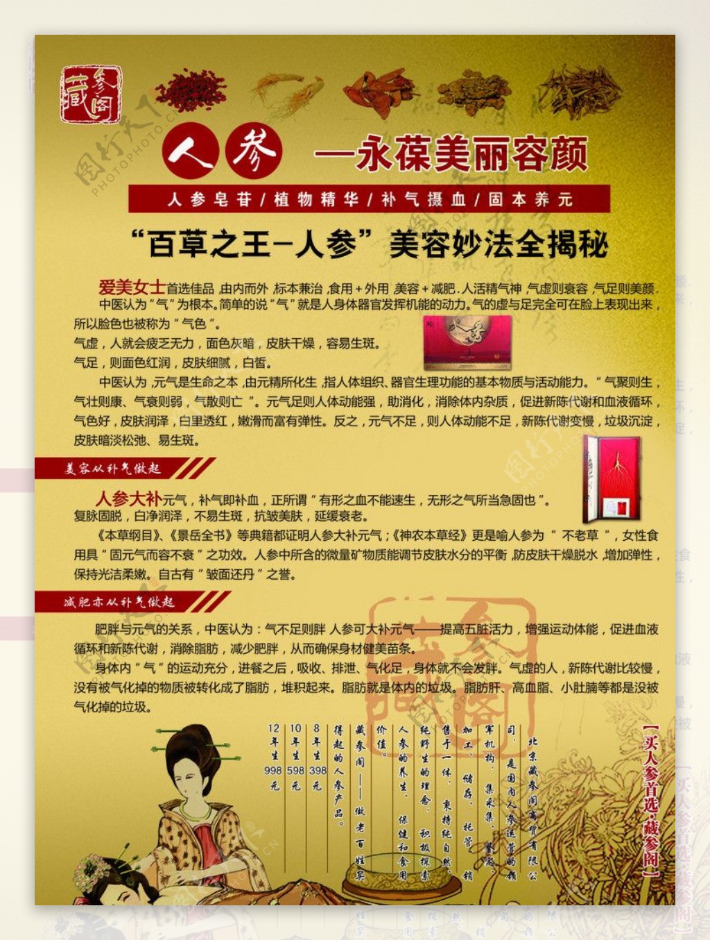 藏参阁宣传页图片