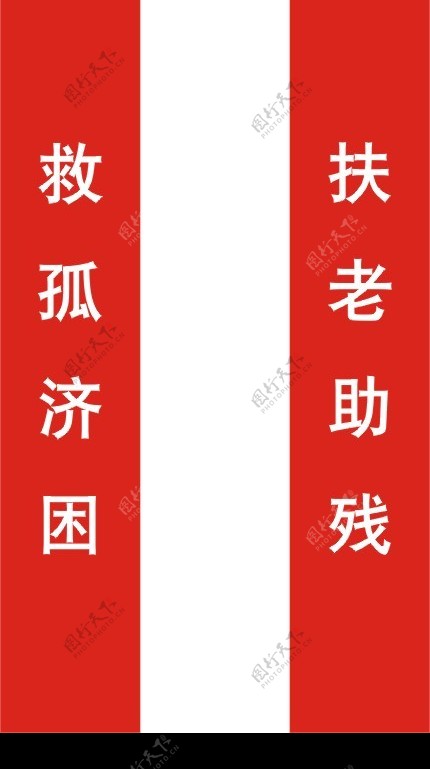 中国福利彩票宗旨门柱图片