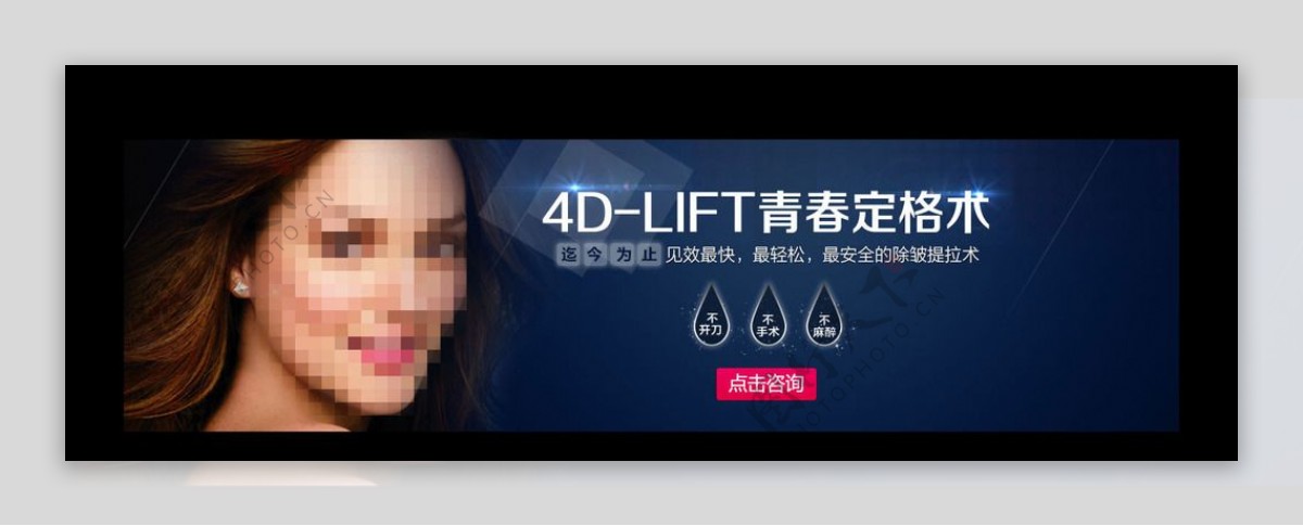 4DLIFT青春定格术广告图片
