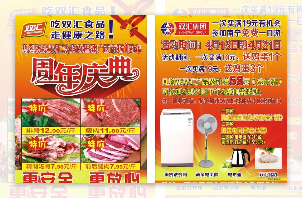 双汇冷鲜肉图片